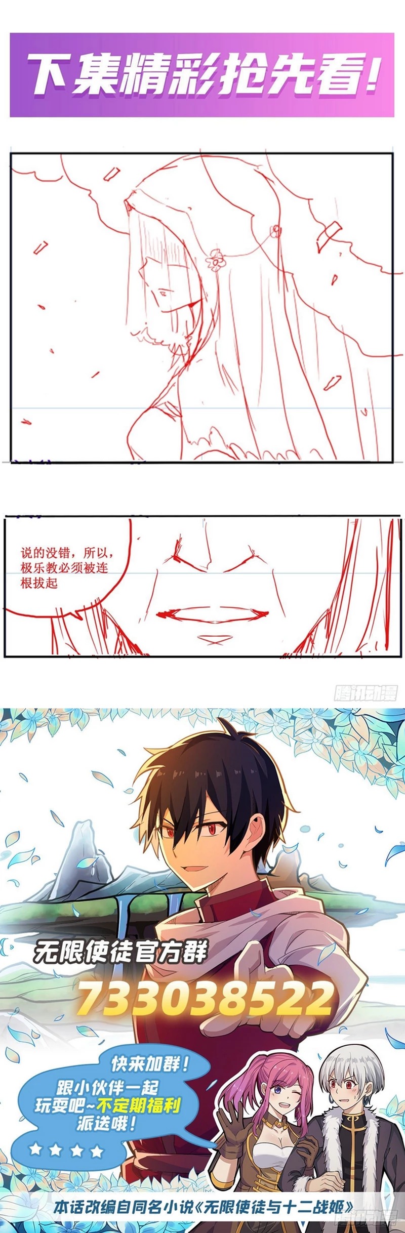 Wuxian Shitu Yu Shier Zhan Ji (Infinite Apostles and Twelve War Girls) Chapter 238 Gambar 15